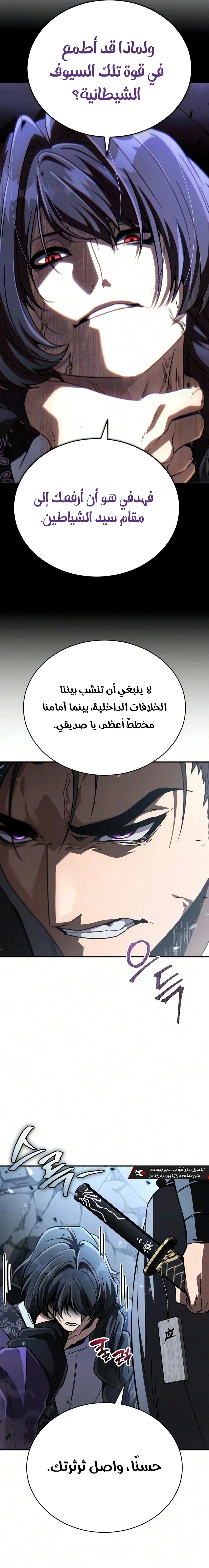 Reincarnation of the Fist King الفصل 64 — صفحة 5