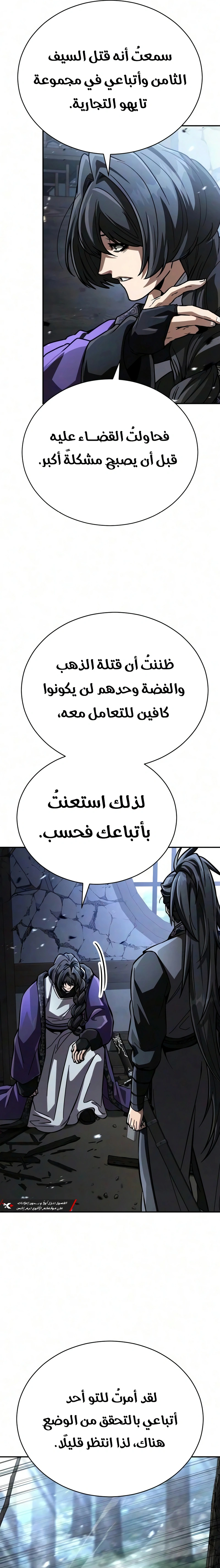 Reincarnation of the Fist King الفصل 64 — صفحة 7