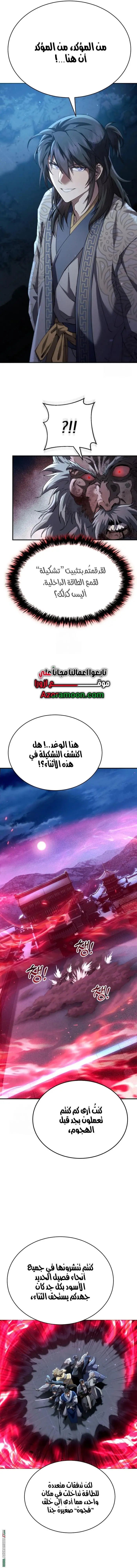 The Heavenly Demon Wants a Quiet Life الفصل 60 — صفحة 13