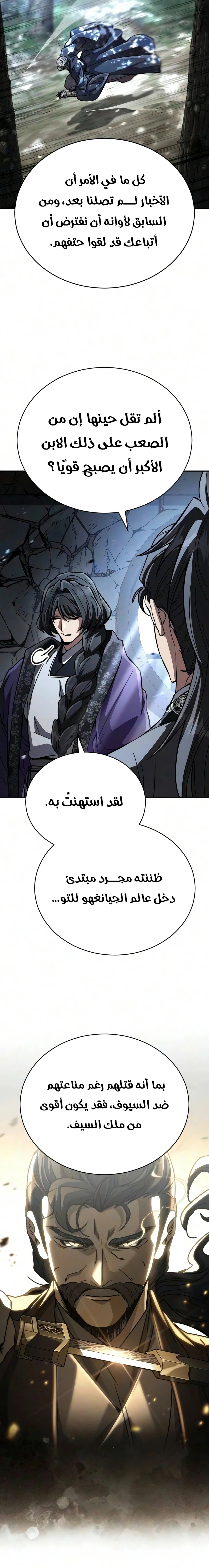 Reincarnation of the Fist King الفصل 64 — صفحة 8