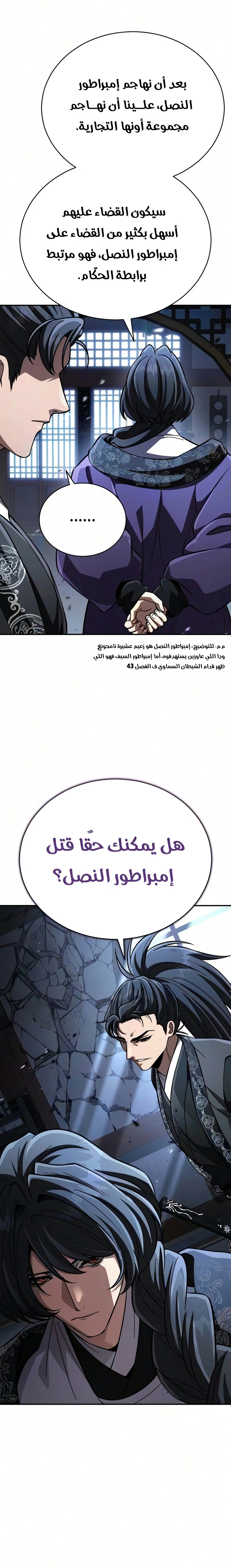 Reincarnation of the Fist King الفصل 64 — صفحة 9