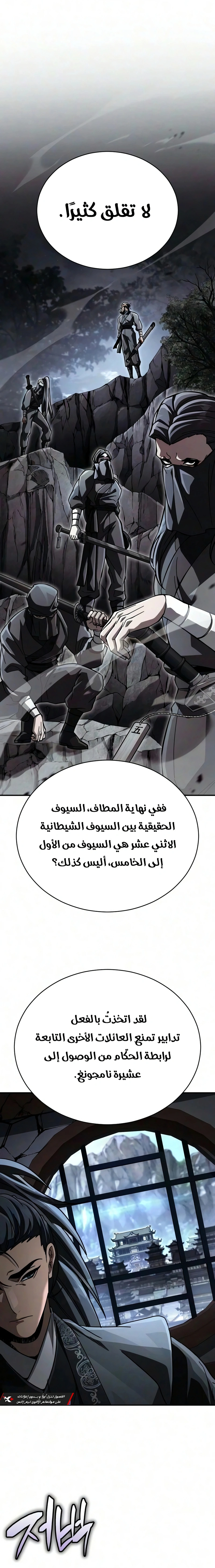 Reincarnation of the Fist King الفصل 64 — صفحة 11