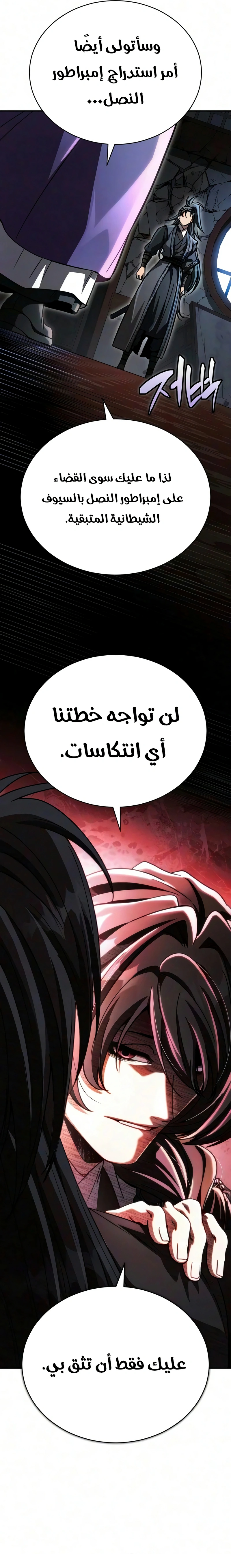 Reincarnation of the Fist King الفصل 64 — صفحة 12