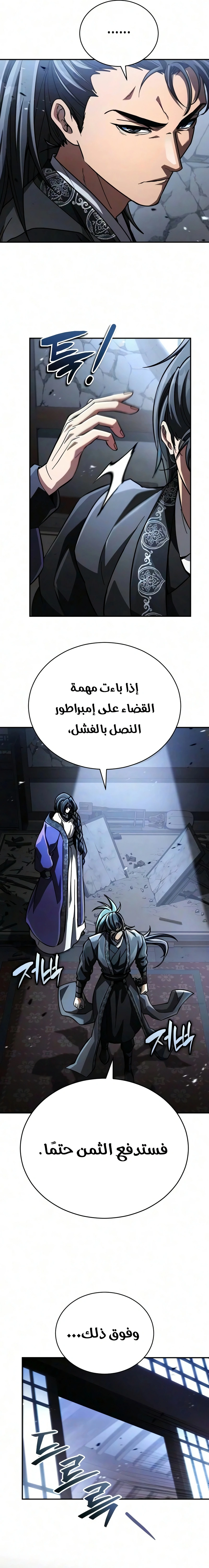 Reincarnation of the Fist King الفصل 64 — صفحة 13