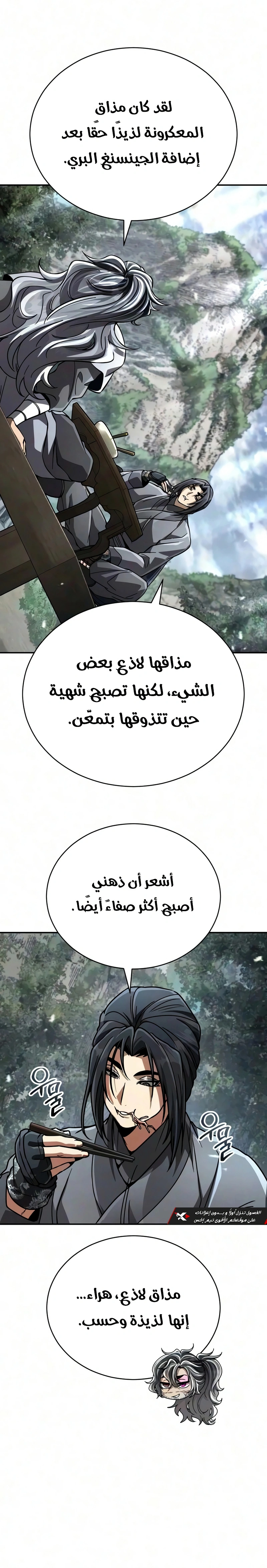 Reincarnation of the Fist King الفصل 64 — صفحة 17