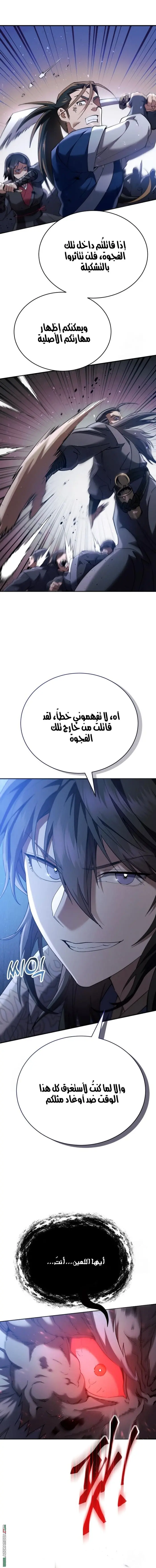 The Heavenly Demon Wants a Quiet Life الفصل 60 — صفحة 14