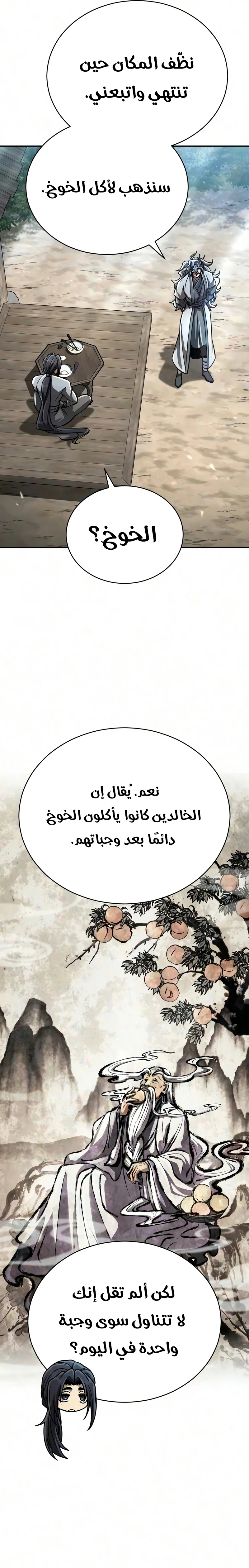 Reincarnation of the Fist King الفصل 64 — صفحة 18
