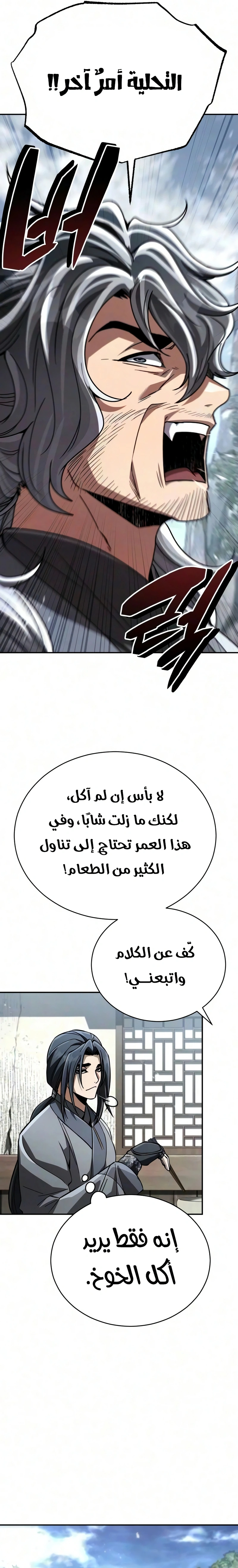 Reincarnation of the Fist King الفصل 64 — صفحة 19