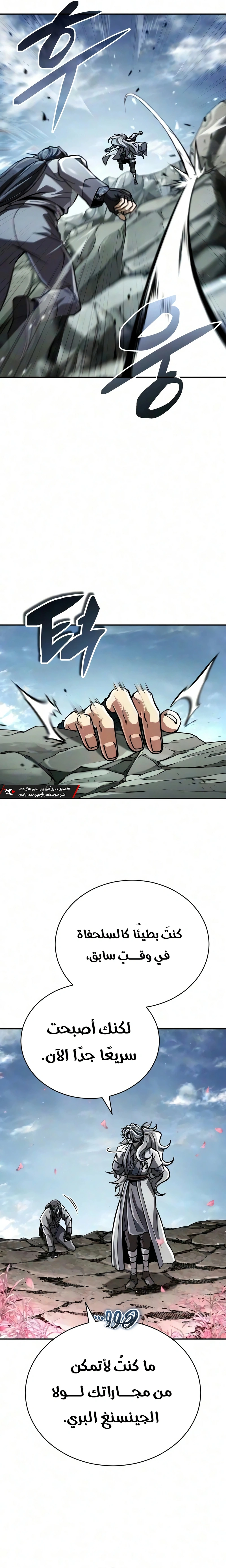 Reincarnation of the Fist King الفصل 64 — صفحة 21