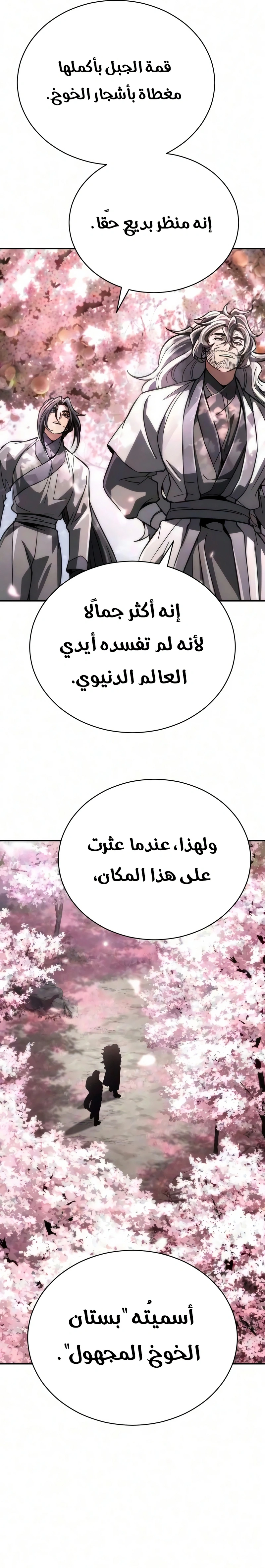 Reincarnation of the Fist King الفصل 64 — صفحة 23