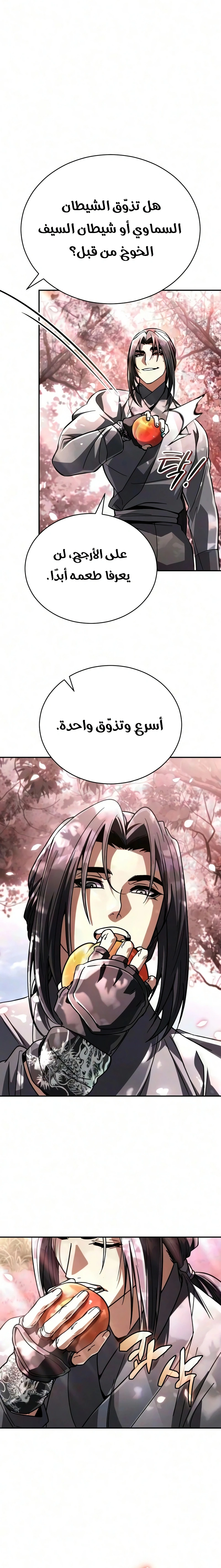 Reincarnation of the Fist King الفصل 64 — صفحة 25