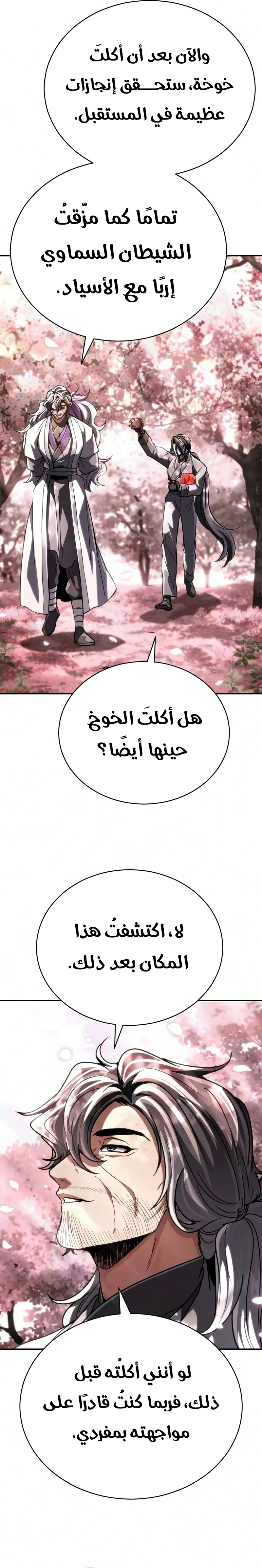 Reincarnation of the Fist King الفصل 64 — صفحة 27