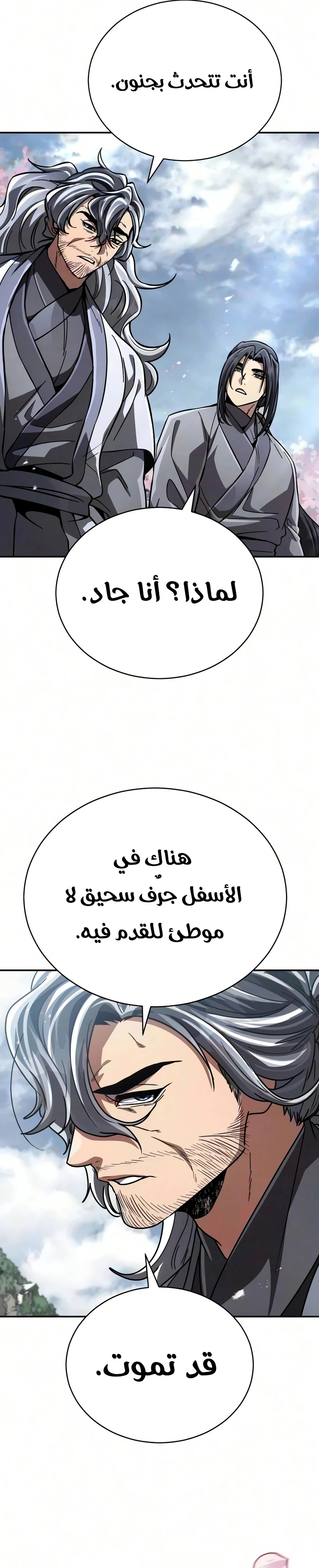 Reincarnation of the Fist King الفصل 64 — صفحة 32