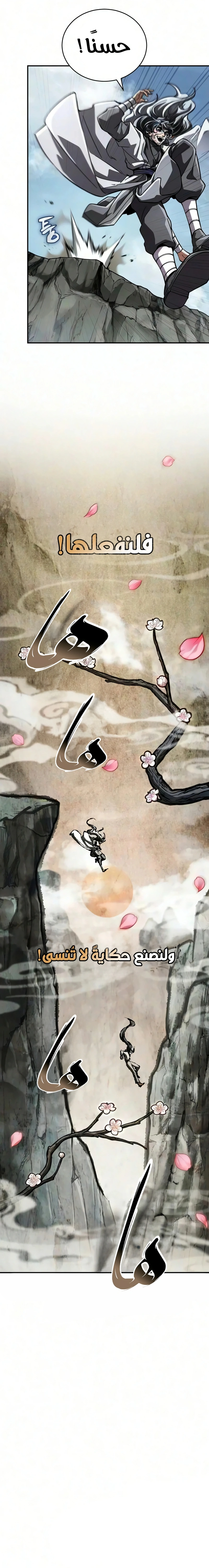 Reincarnation of the Fist King الفصل 64 — صفحة 35