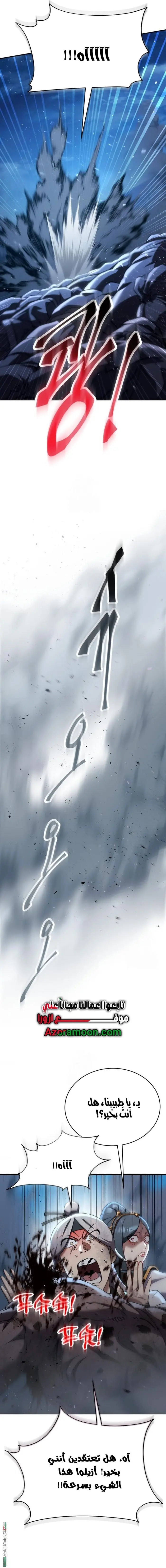 The Heavenly Demon Wants a Quiet Life الفصل 60 — صفحة 17