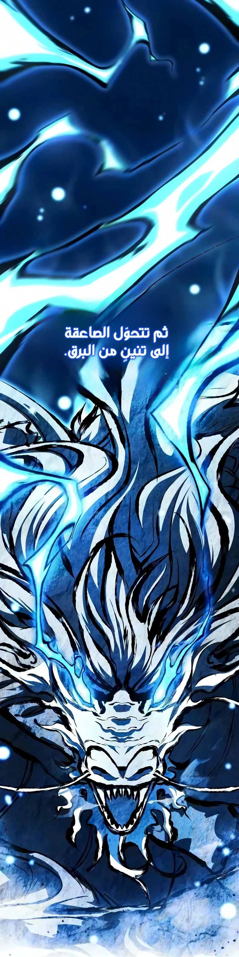 Reincarnation of the Fist King الفصل 66 — صفحة 10
