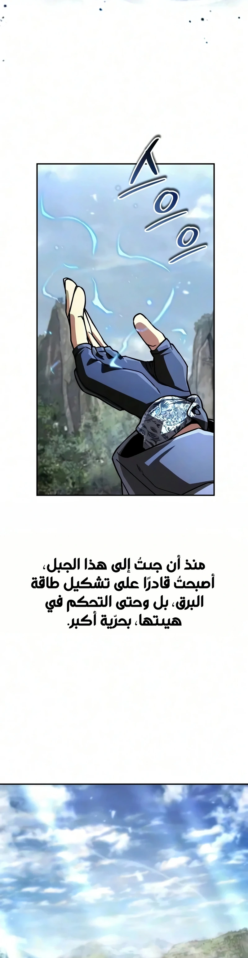 Reincarnation of the Fist King الفصل 66 — صفحة 11