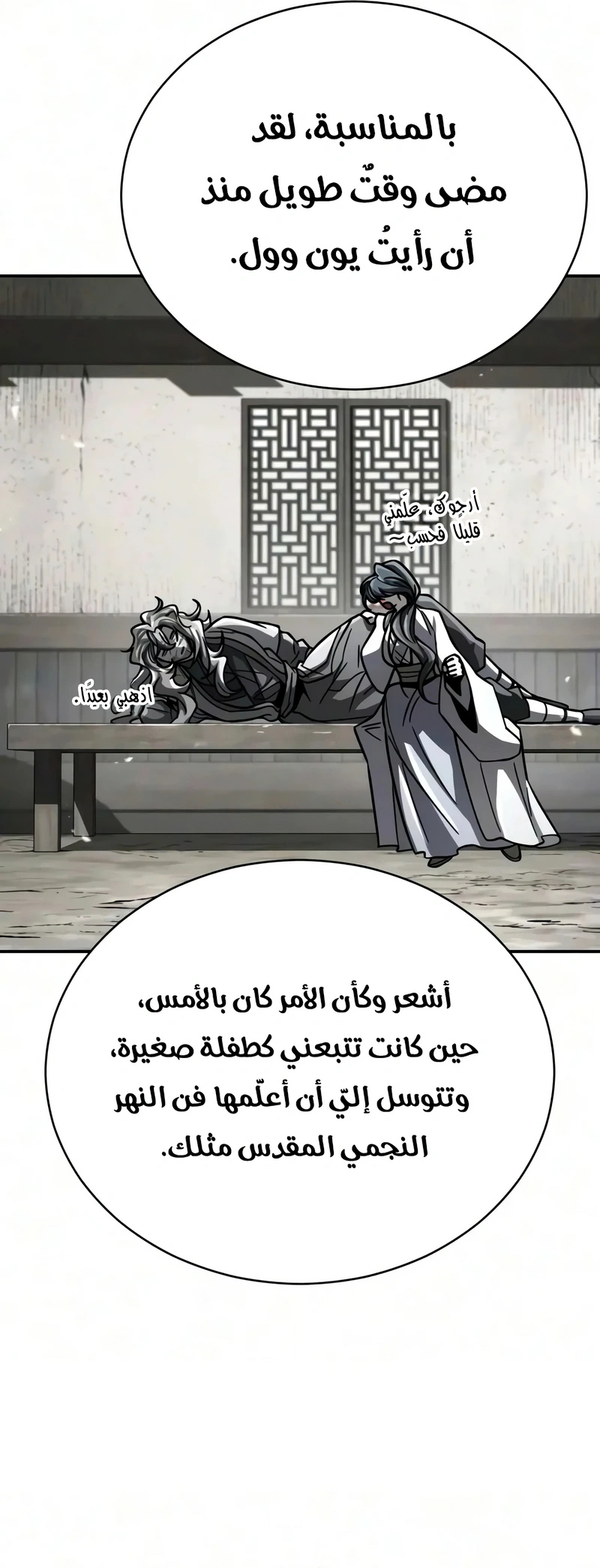 Reincarnation of the Fist King الفصل 66 — صفحة 18