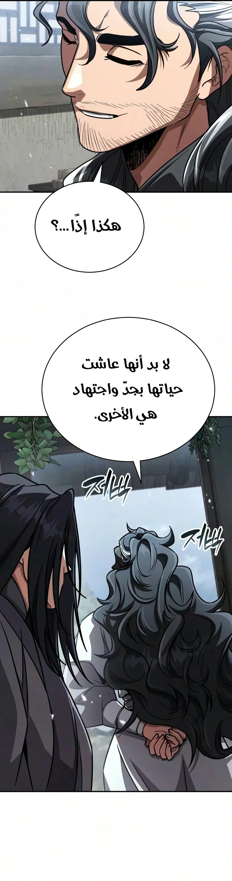 Reincarnation of the Fist King الفصل 66 — صفحة 20