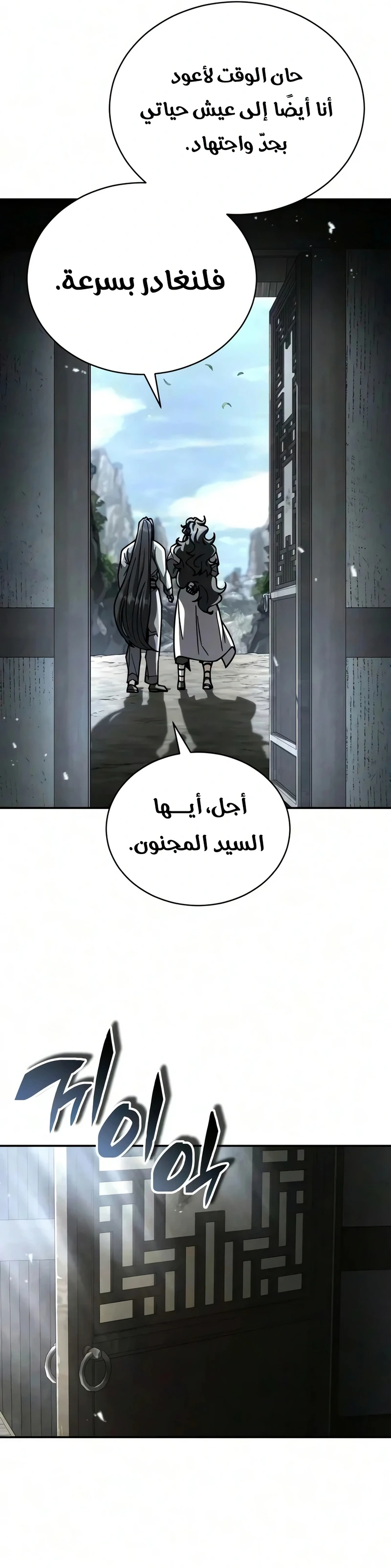 Reincarnation of the Fist King الفصل 66 — صفحة 23