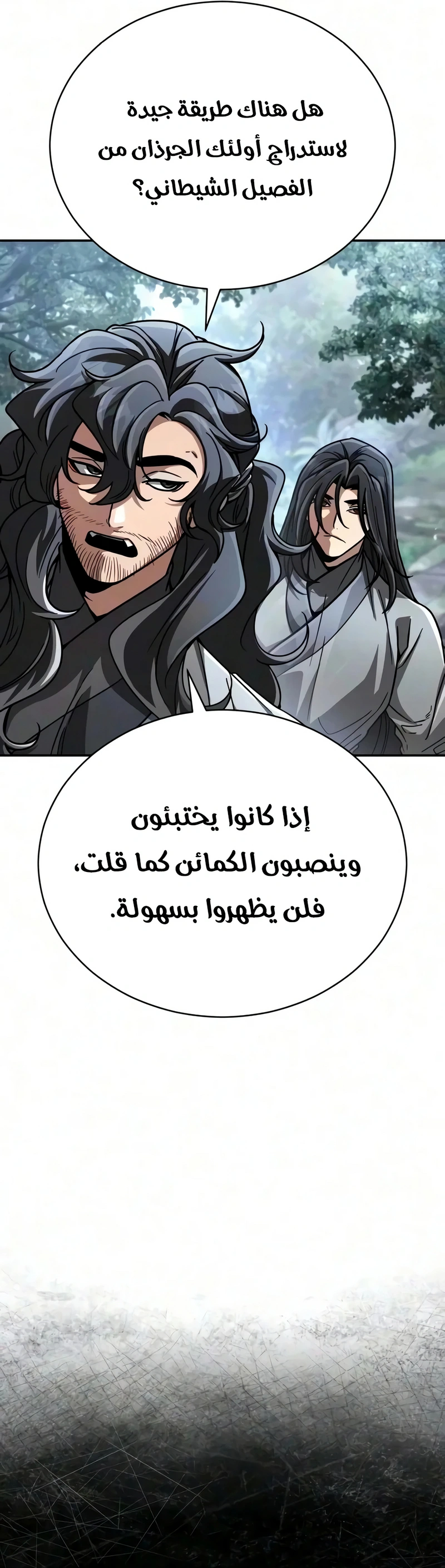 Reincarnation of the Fist King الفصل 66 — صفحة 27