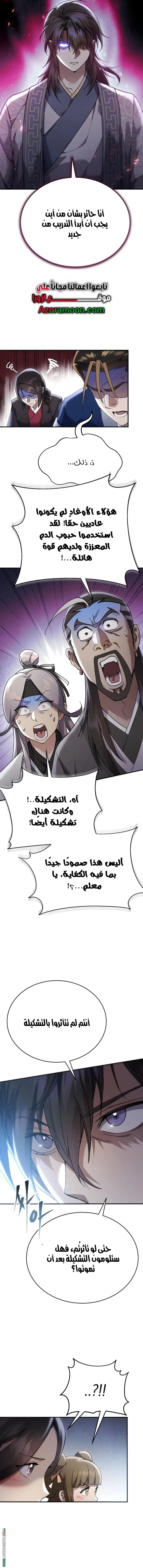 The Heavenly Demon Wants a Quiet Life الفصل 60 — صفحة 20