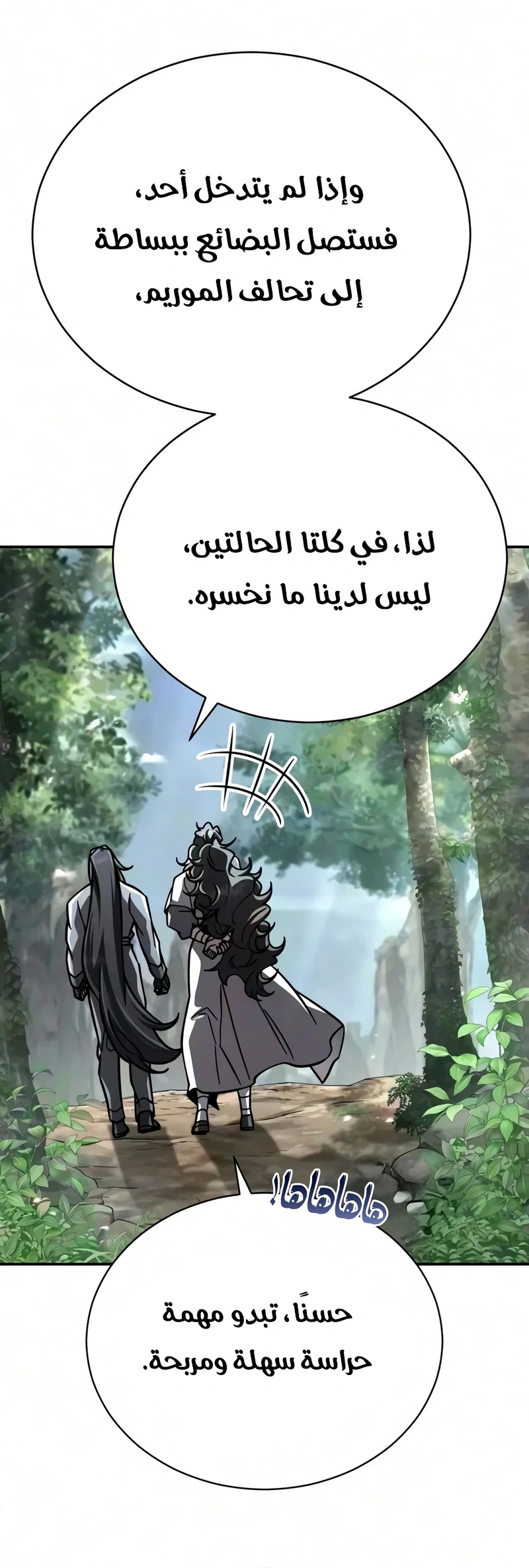 Reincarnation of the Fist King الفصل 66 — صفحة 36