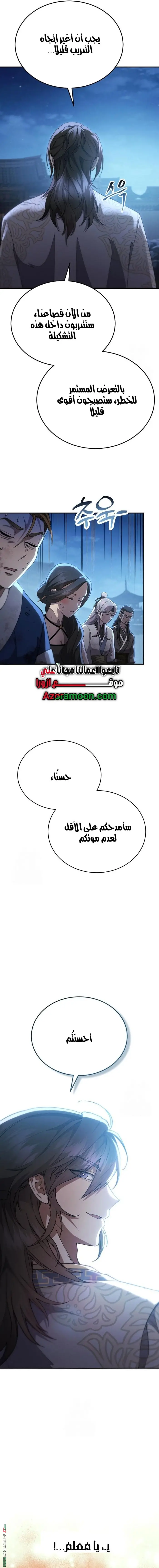 The Heavenly Demon Wants a Quiet Life الفصل 60 — صفحة 21