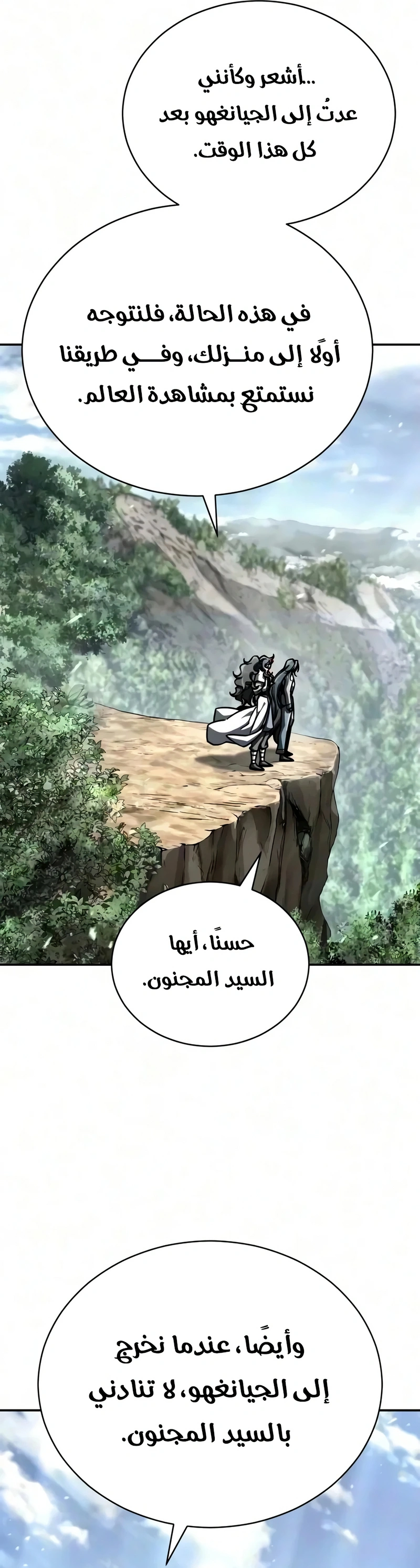 Reincarnation of the Fist King الفصل 66 — صفحة 38