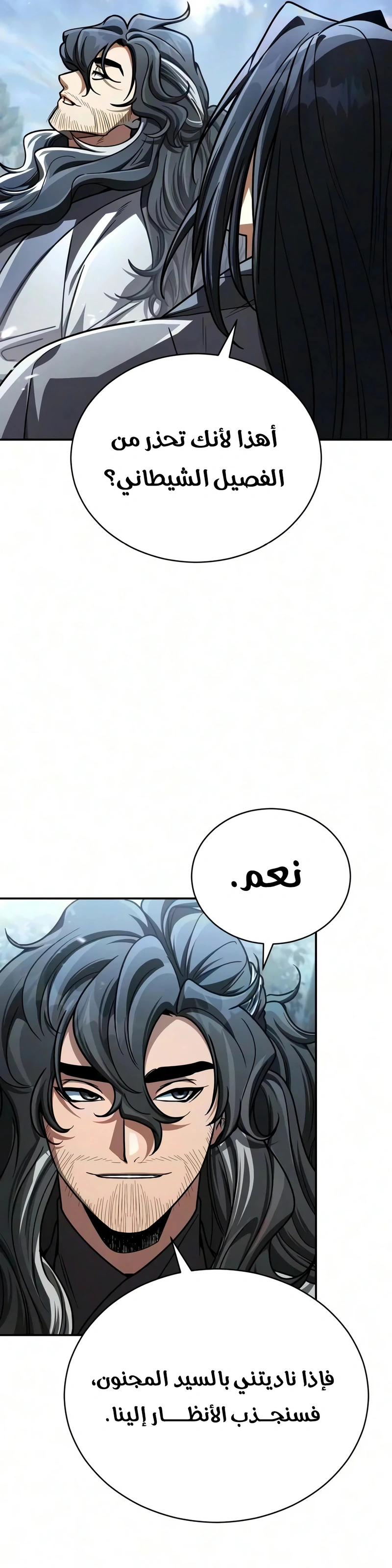 Reincarnation of the Fist King الفصل 66 — صفحة 39