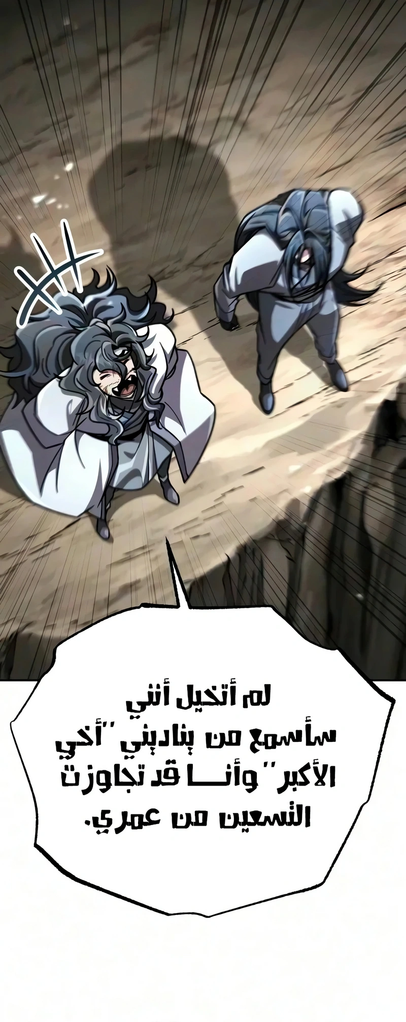 Reincarnation of the Fist King الفصل 66 — صفحة 44