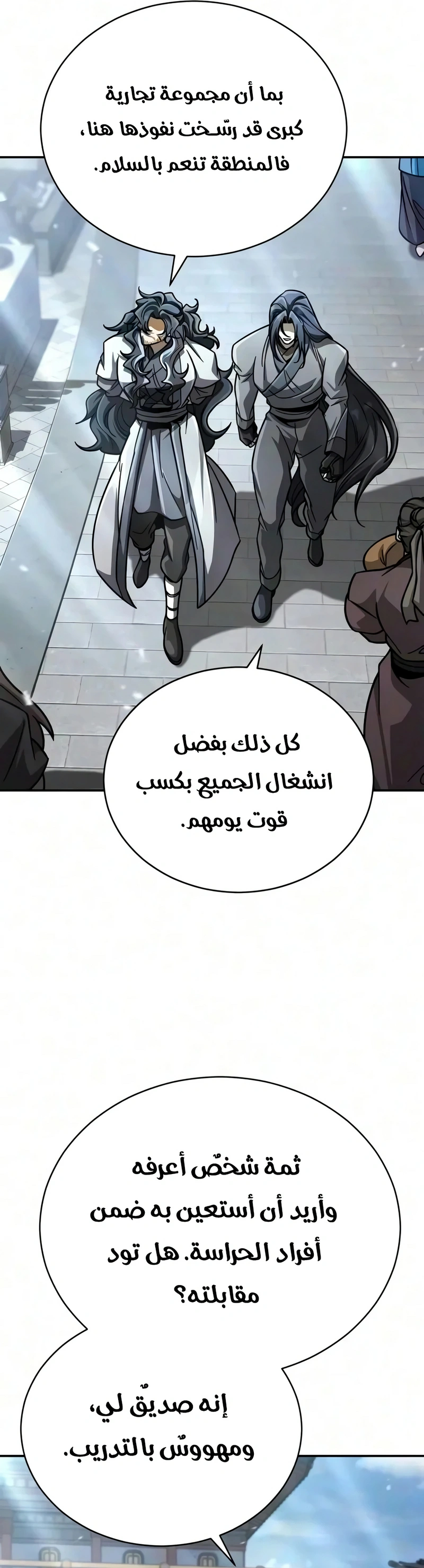 Reincarnation of the Fist King الفصل 66 — صفحة 53