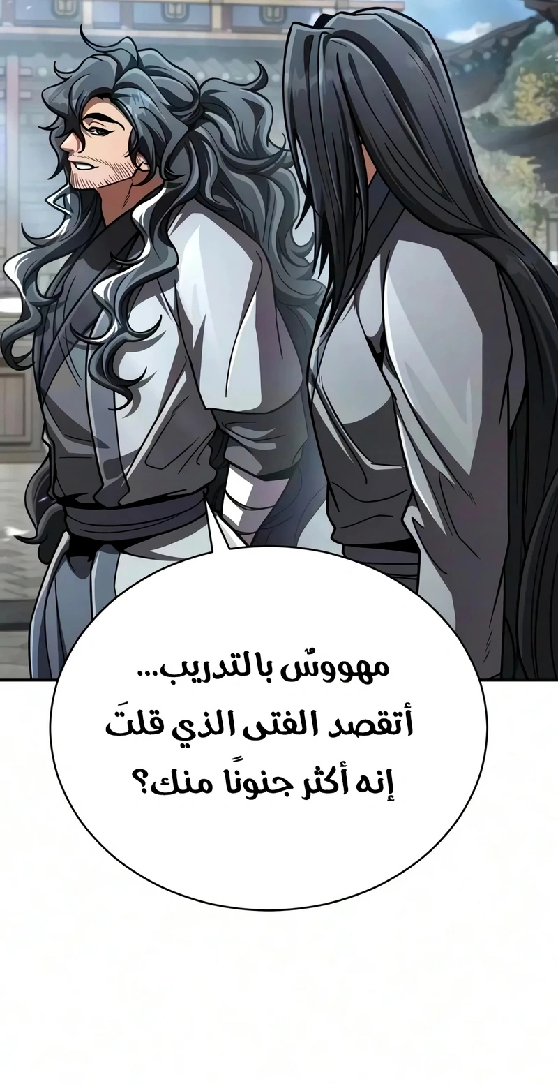 Reincarnation of the Fist King الفصل 66 — صفحة 54
