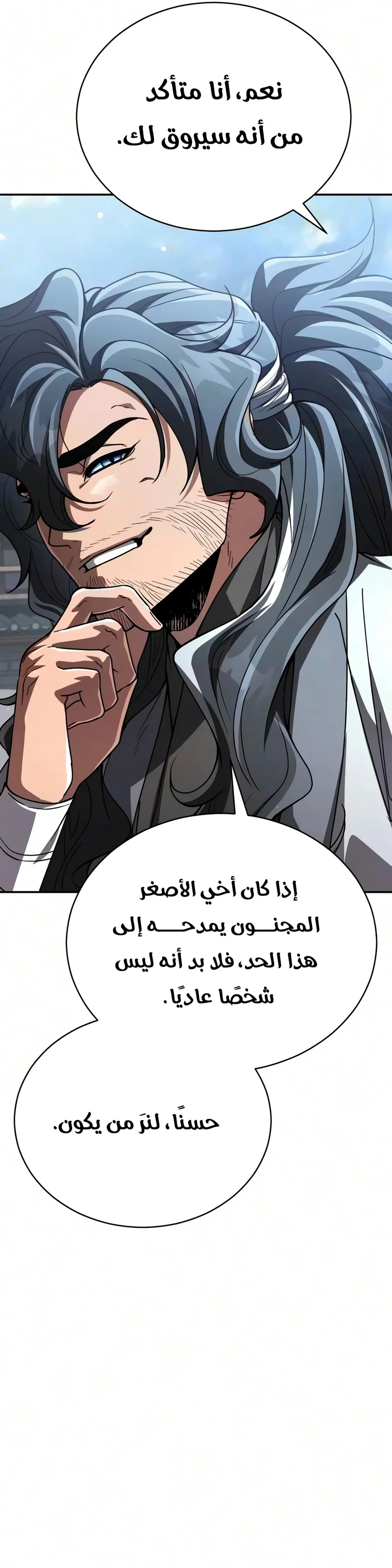 Reincarnation of the Fist King الفصل 66 — صفحة 55