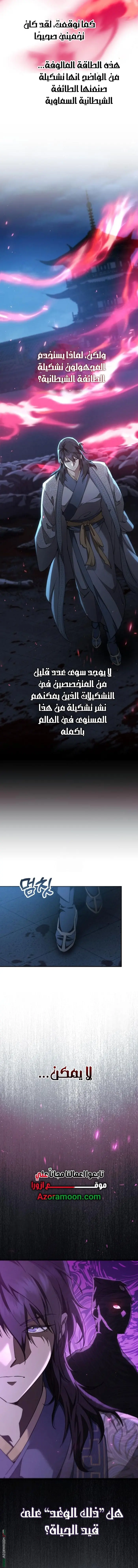 The Heavenly Demon Wants a Quiet Life الفصل 60 — صفحة 23
