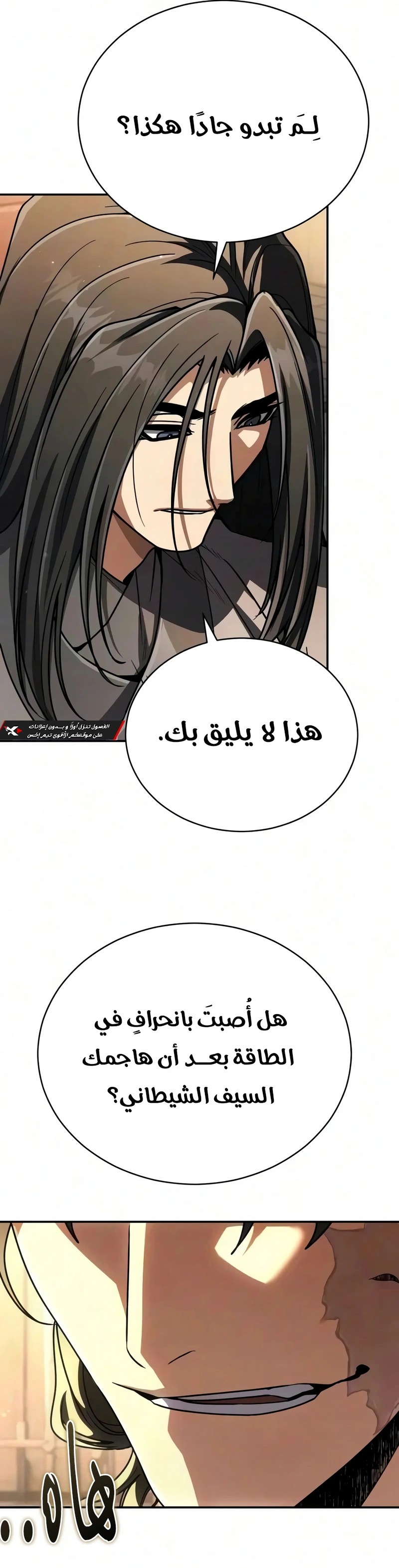 Reincarnation of the Fist King الفصل 66 — صفحة 58