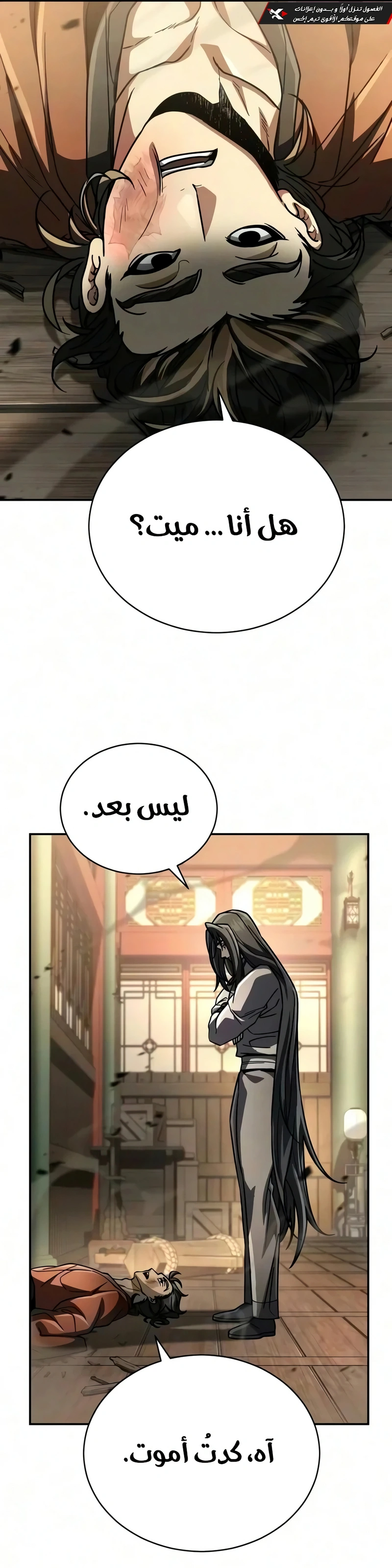 Reincarnation of the Fist King الفصل 66 — صفحة 81