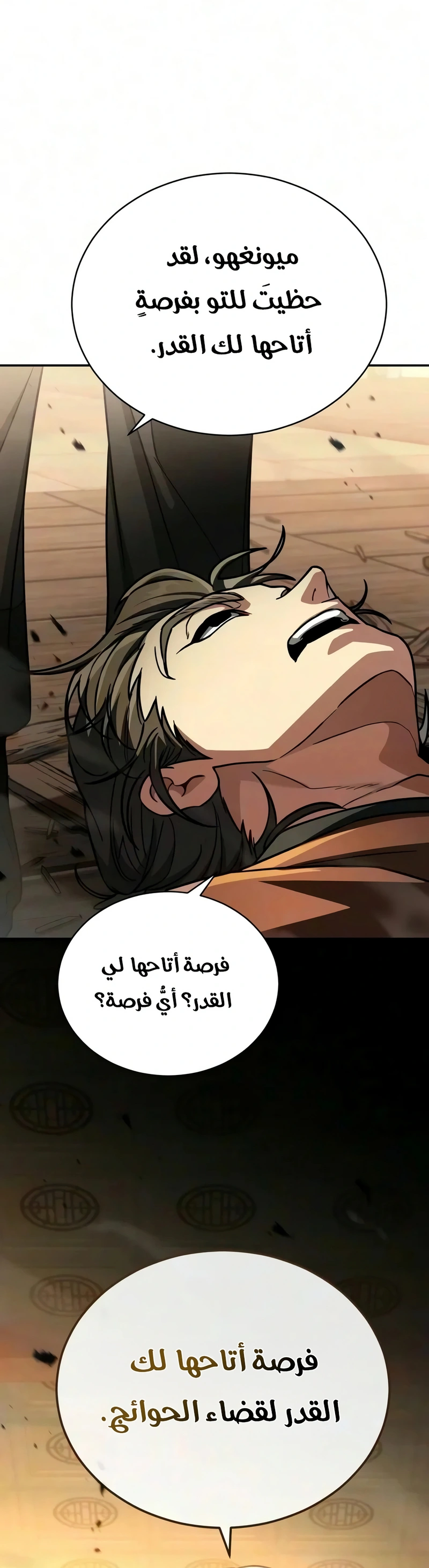 Reincarnation of the Fist King الفصل 66 — صفحة 82
