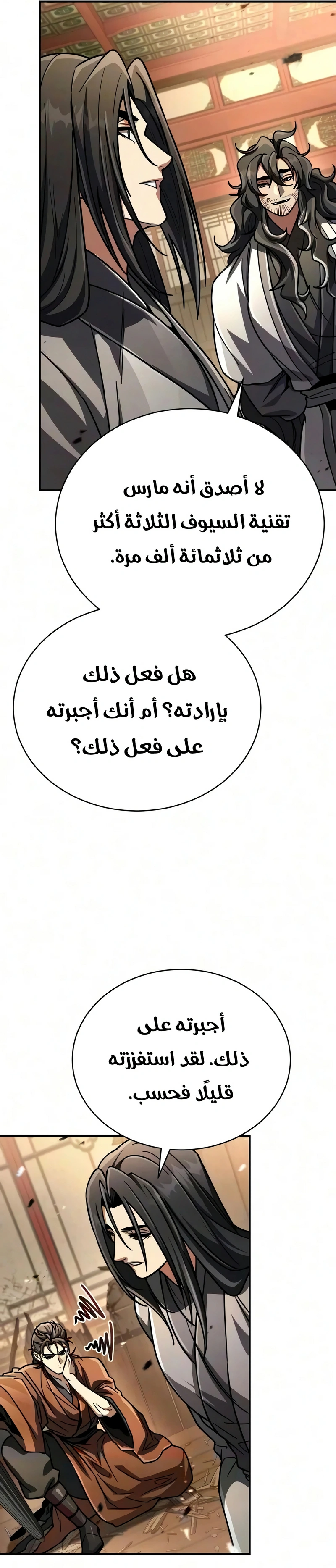 Reincarnation of the Fist King الفصل 67 — صفحة 4
