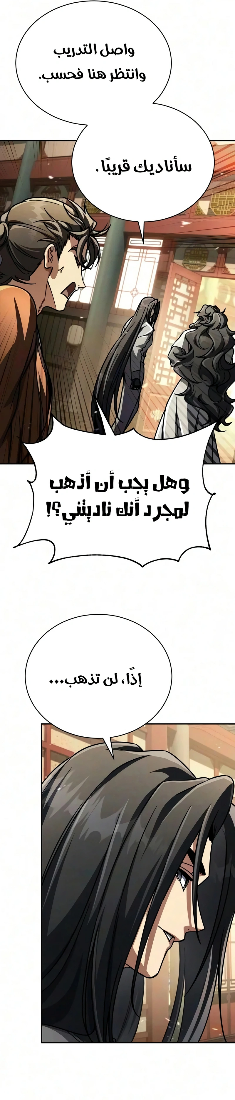 Reincarnation of the Fist King الفصل 67 — صفحة 7