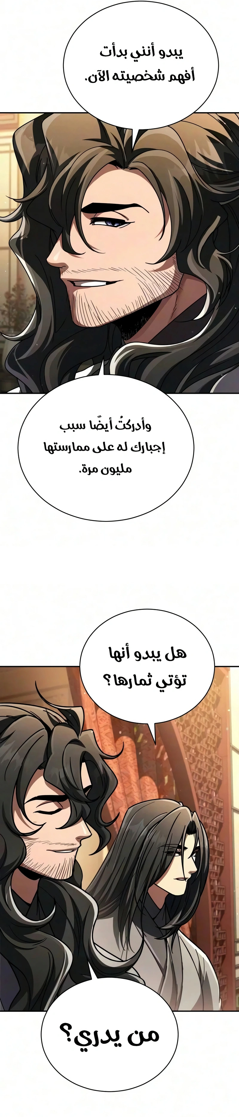 Reincarnation of the Fist King الفصل 67 — صفحة 11