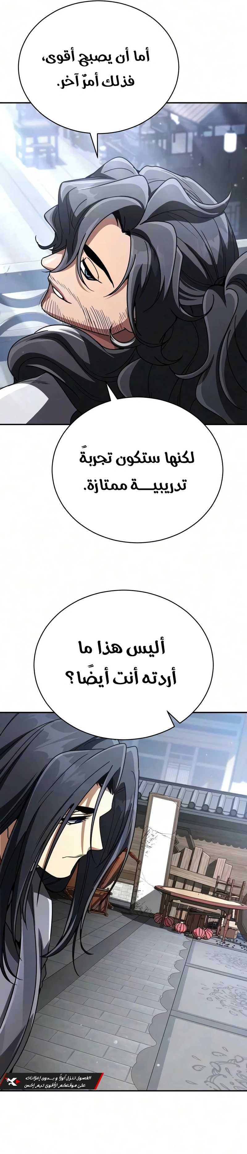 Reincarnation of the Fist King الفصل 67 — صفحة 16