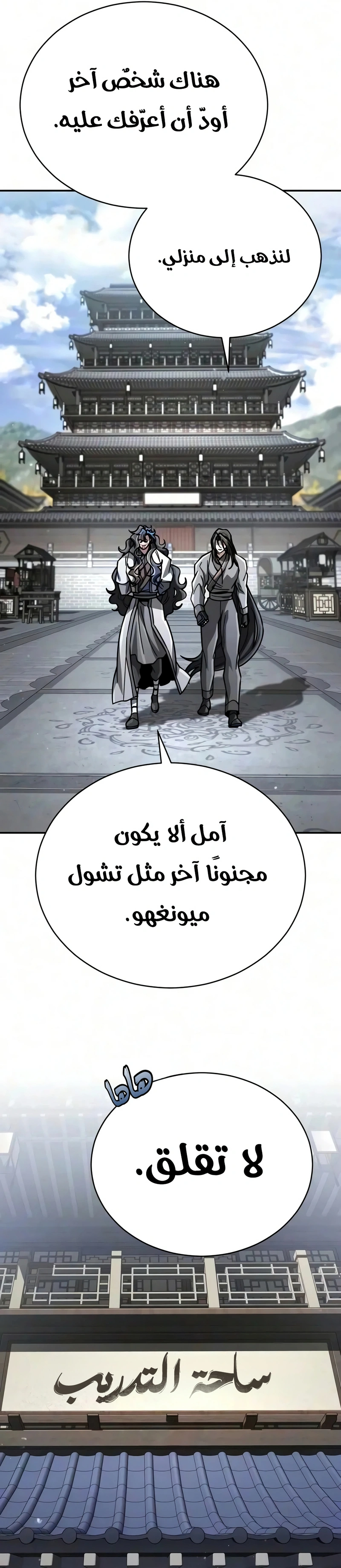 Reincarnation of the Fist King الفصل 67 — صفحة 19