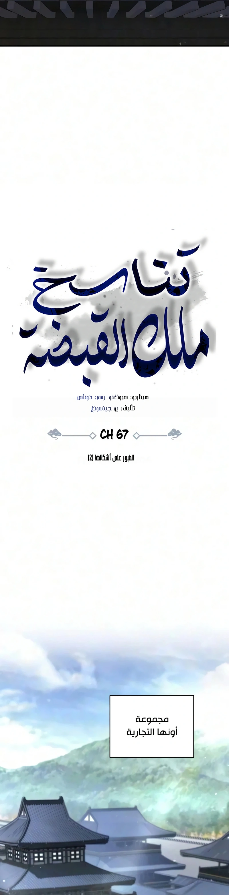 Reincarnation of the Fist King الفصل 67 — صفحة 20