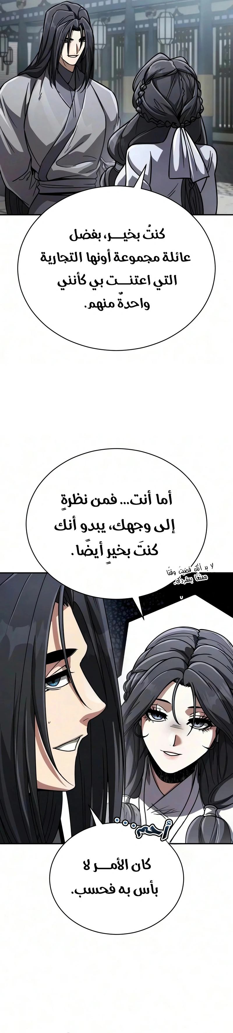 Reincarnation of the Fist King الفصل 67 — صفحة 23