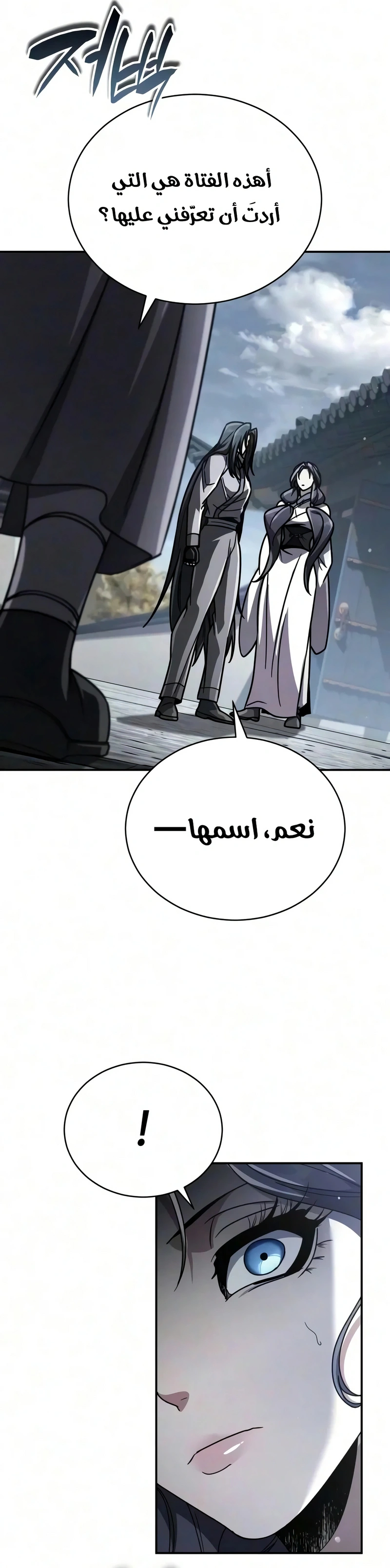 Reincarnation of the Fist King الفصل 67 — صفحة 24