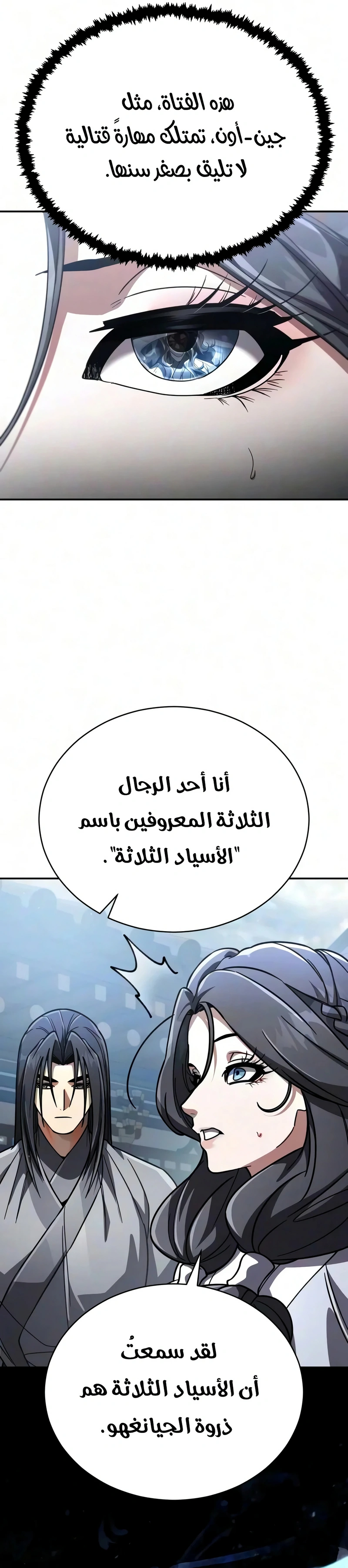 Reincarnation of the Fist King الفصل 67 — صفحة 27