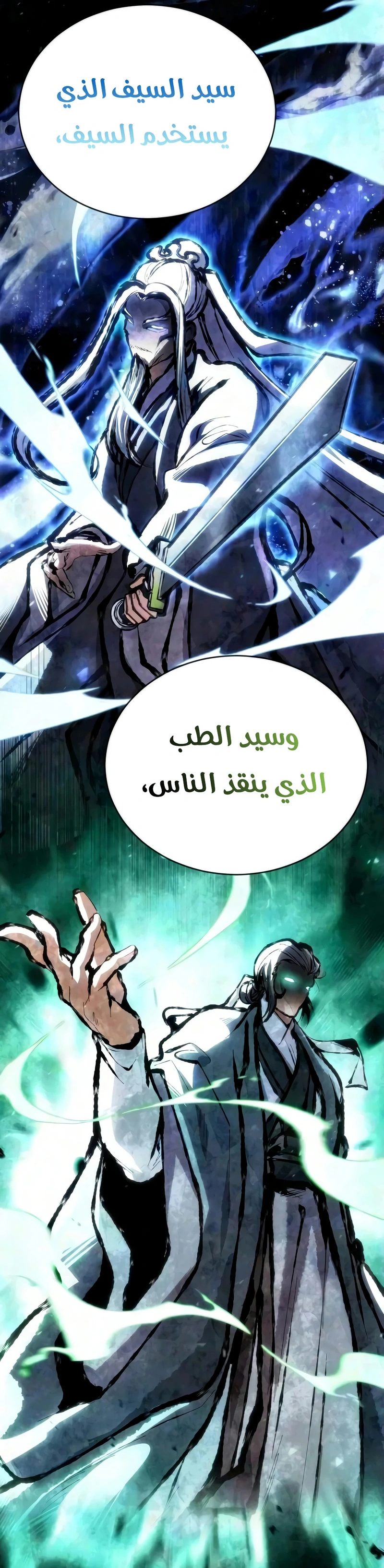 Reincarnation of the Fist King الفصل 67 — صفحة 28