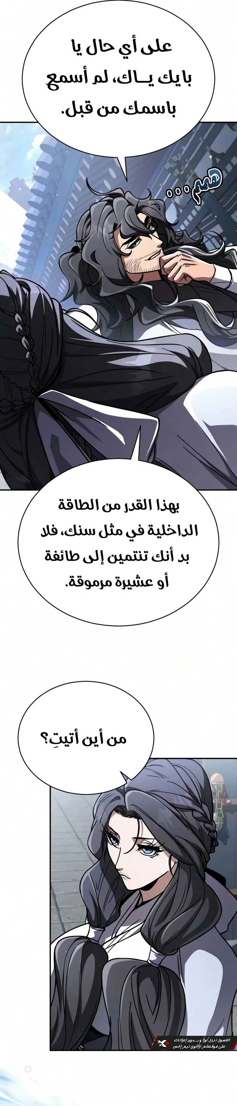 Reincarnation of the Fist King الفصل 67 — صفحة 31