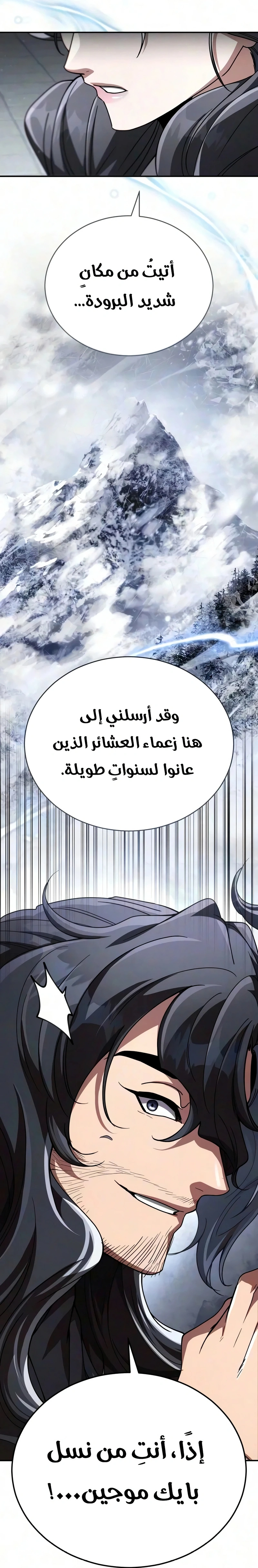 Reincarnation of the Fist King الفصل 67 — صفحة 32
